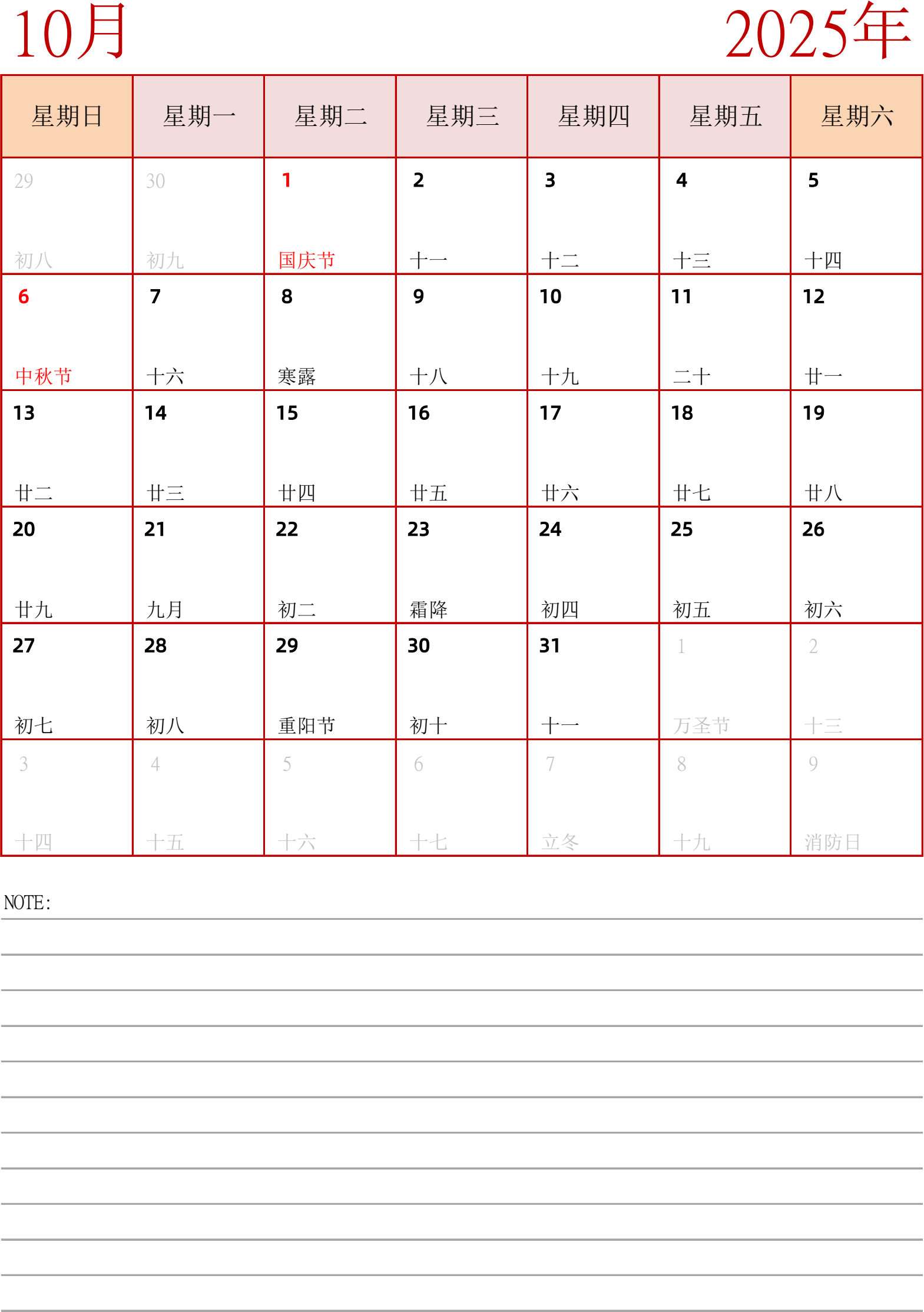 日历表2025年日历 中文版 纵向排版 周日开始 带节假日调休安排